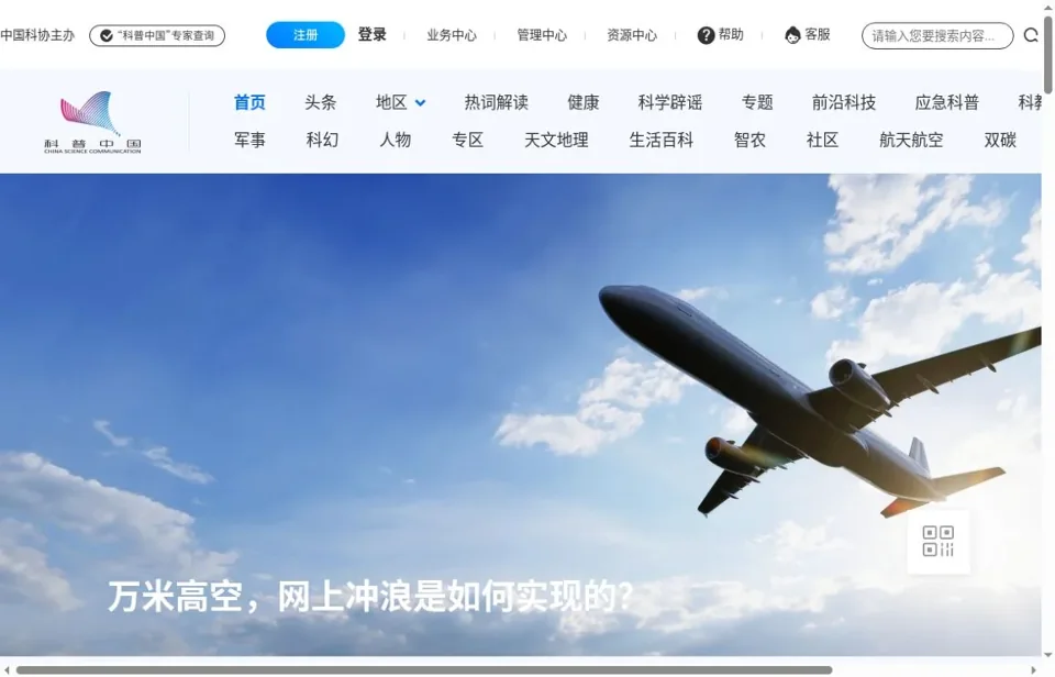 科普中国 — 官网图片