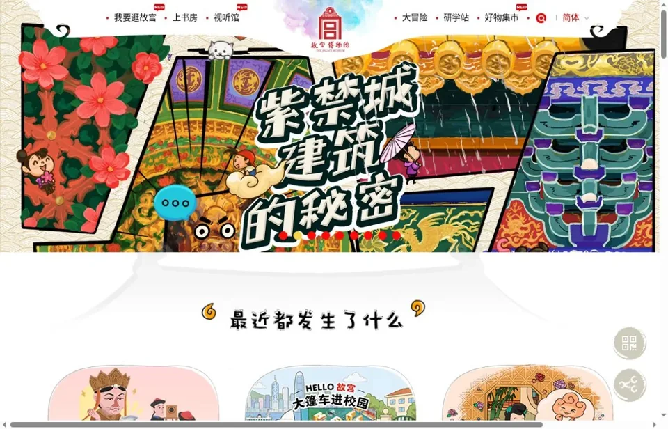 故宫青少版 — 官网图片