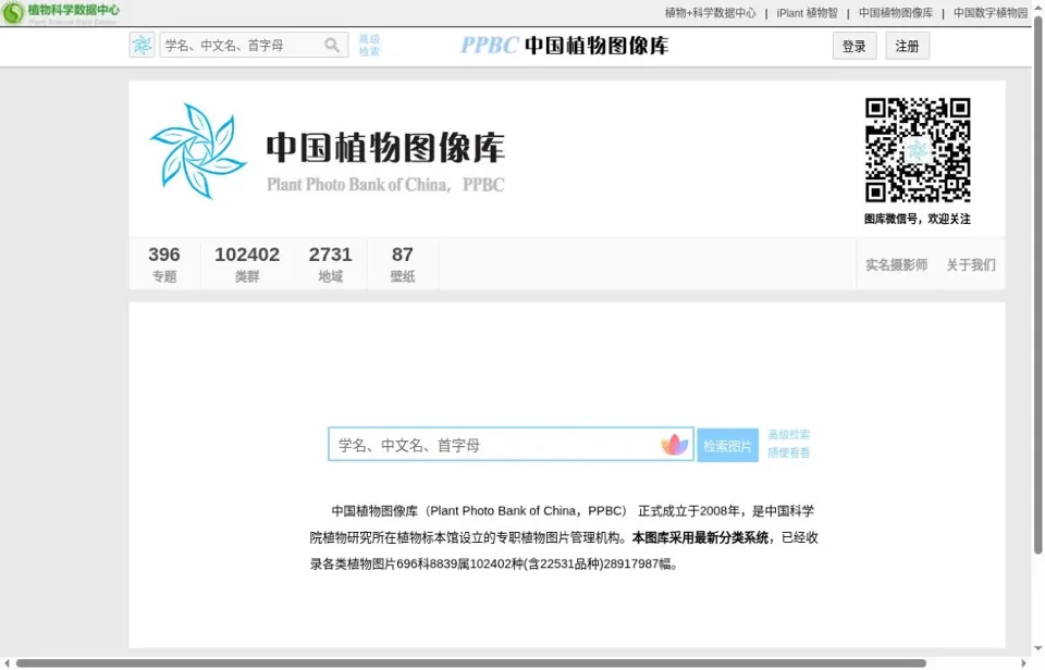 中国植物图像库 PPBC — 官网图片