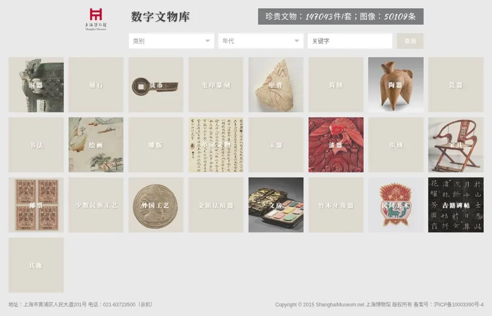 云游上博 · 数字文物库 — 上海博物馆数字文物库官网实拍