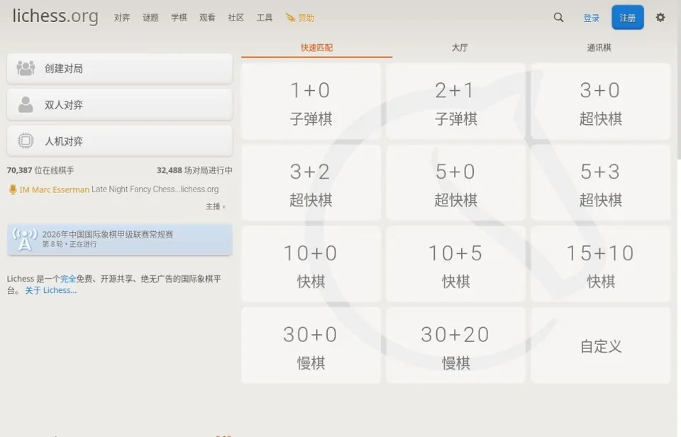 Lichess — 官网图片